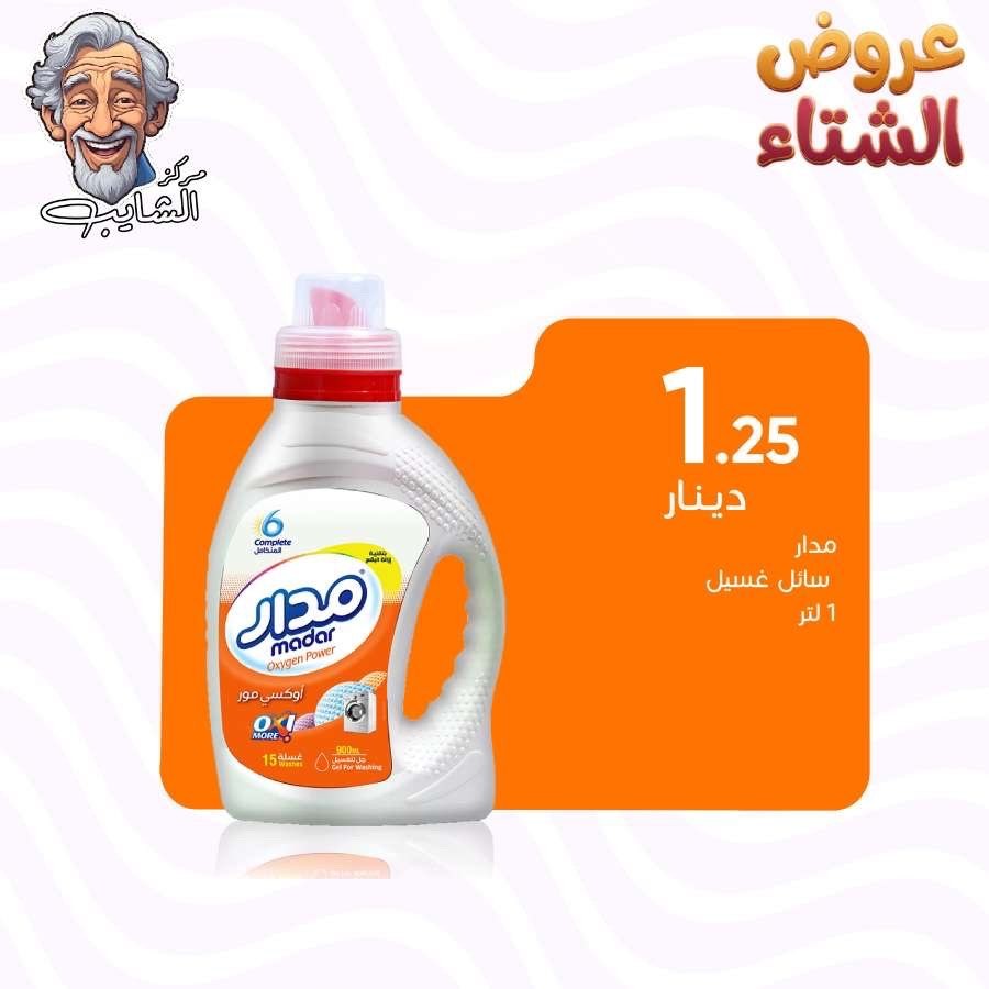 مدار سائل غسيل -1 لتر