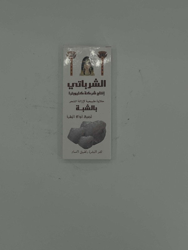 حلاوة طبيعية الشرباتي بالشبة  80 غم