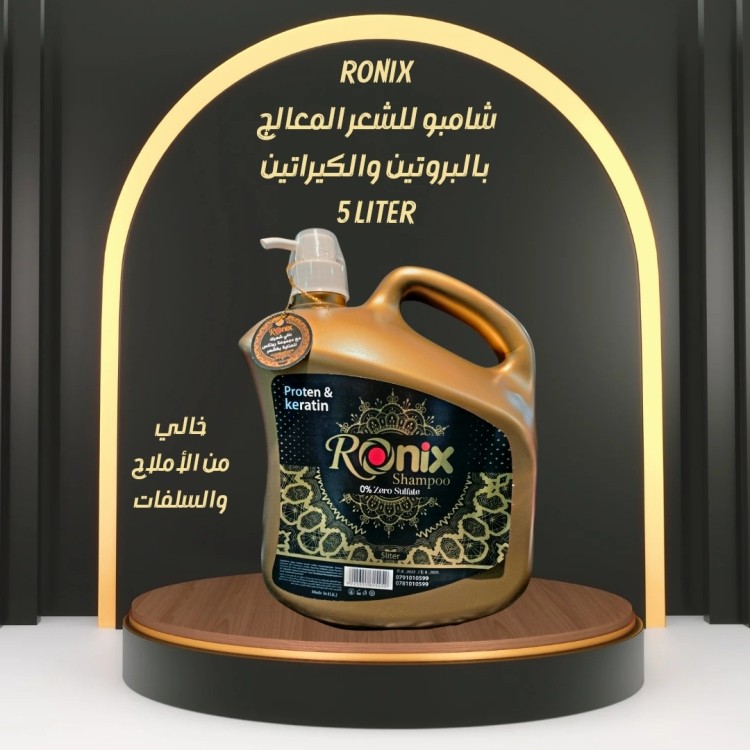 شامبو رونيكس بروتين وكيراتين 5 لتر