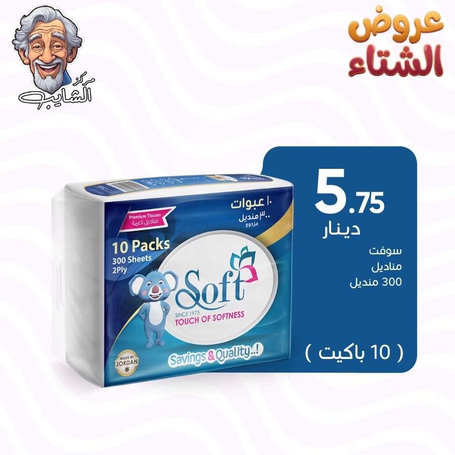 سوفت مناديل ورقية 300*10