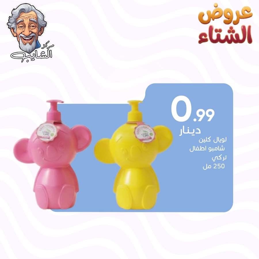 شامبو اطفال لويال كير تركي لعبة 750 مل