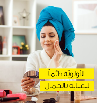 منتجات الصحة والجمال