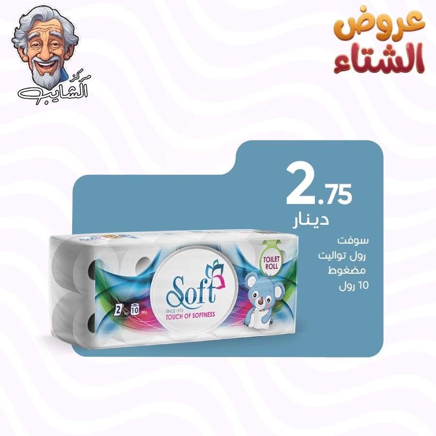 سوفت فاين حمام (مضغوط) 10 رول