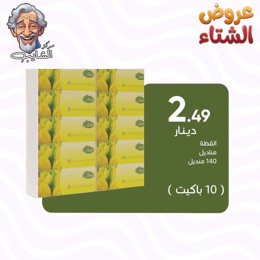 قطه مناديل ورقية 120*10