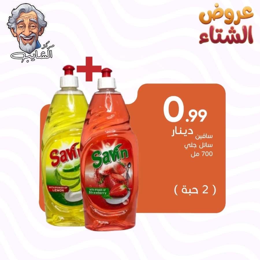 سافين سائل جلي 700 مل (2 حبه )