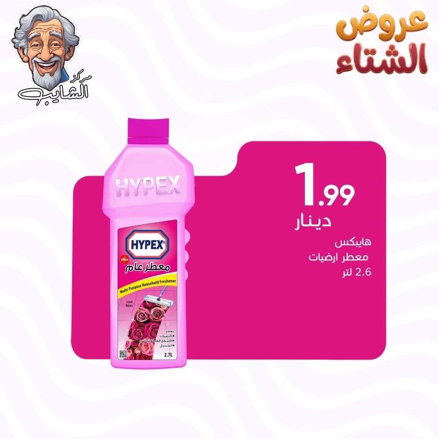 هايبكس معطر ارضيات -2.6لتر