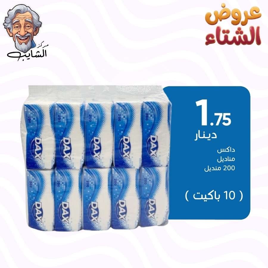 داكس مناديل ورقيه 200*10