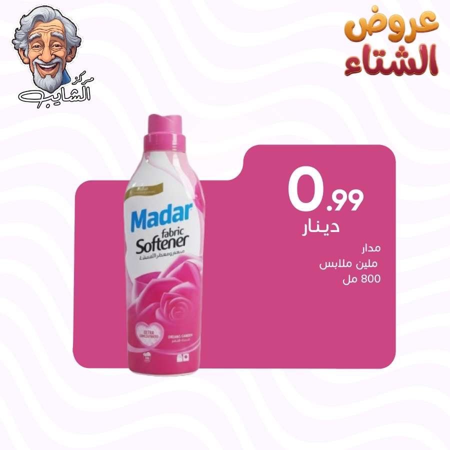 مدار منعم ملابس 800 مل