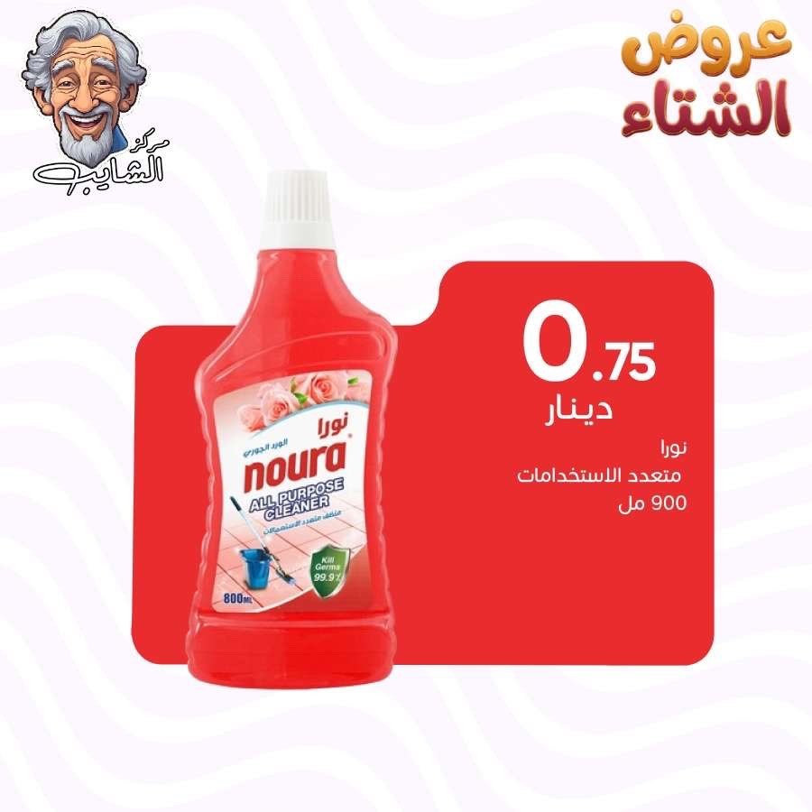 نورا متعدد استعمالات 900 مل