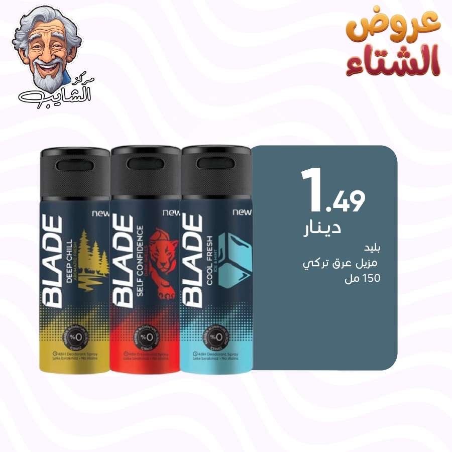 مزيل عرق بليد -150 مل