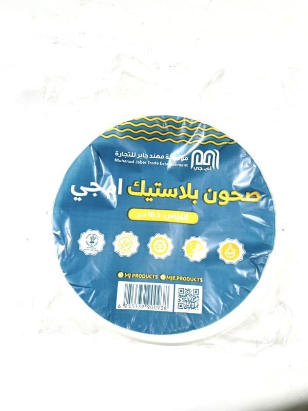 صحون بلاستيك ام جي -18.5 سم -50صحن