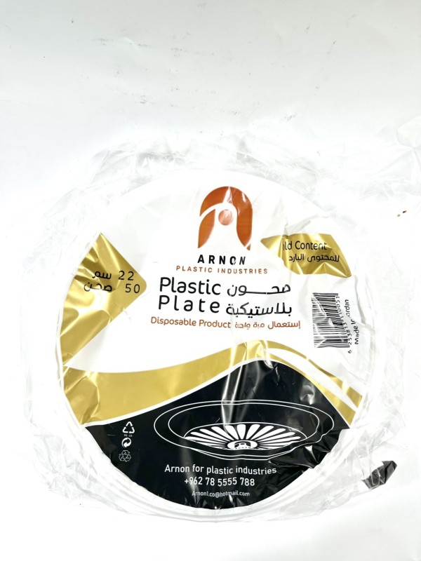 صحون بلاستيك arnon (22 سم) -50 صحن