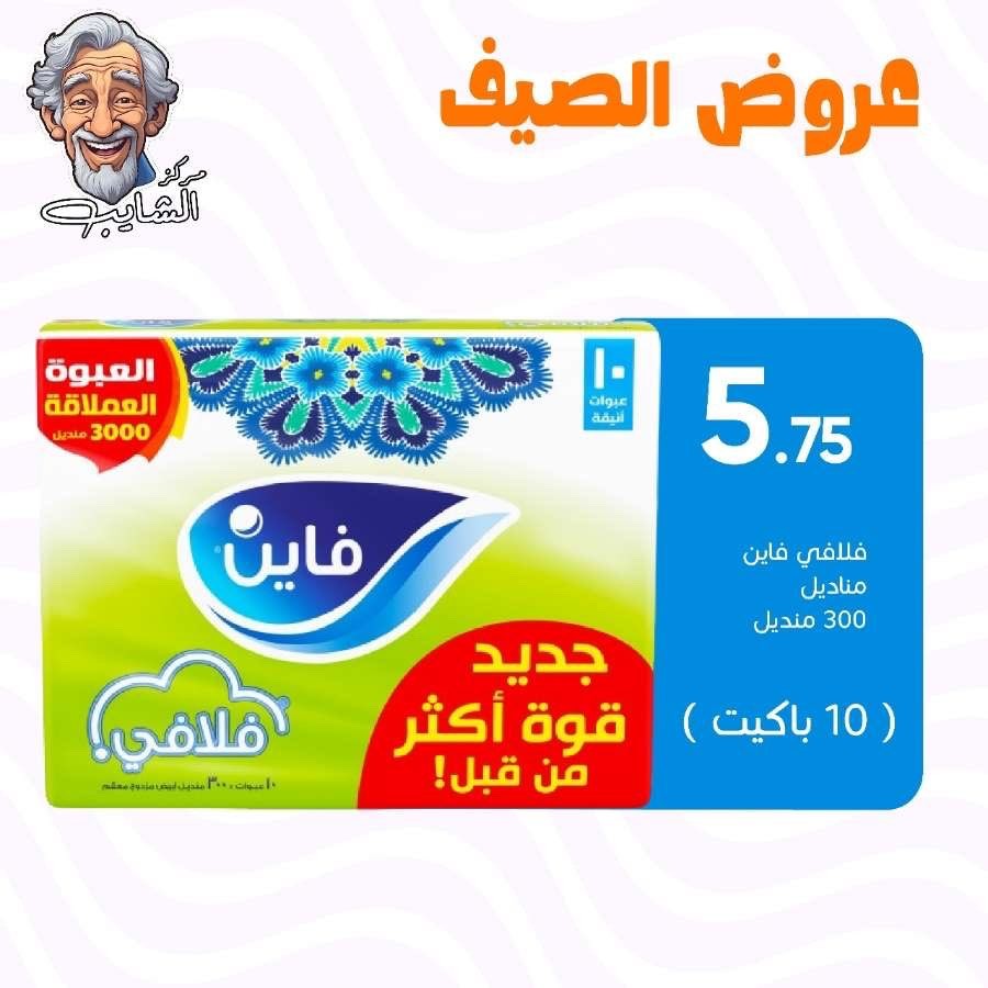 فاين مناديل ورقية 300*10