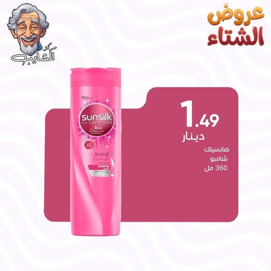 صانسيلك شامبو -360 مل