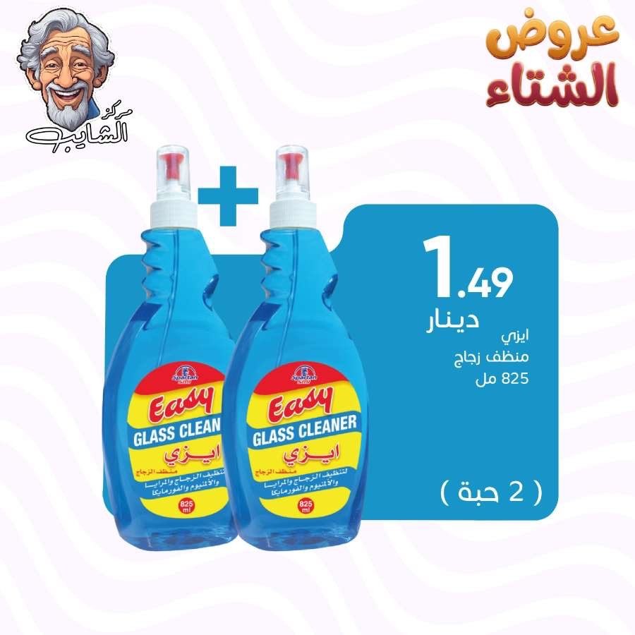 ايزي  ملمع زجاج -825مل