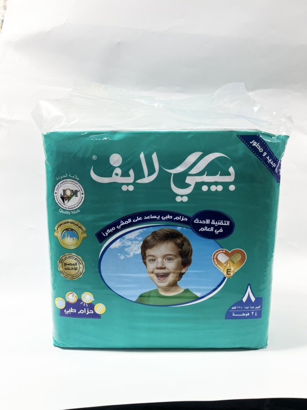 بيبي لايف فوط اطفال (8)(22+kg)(24 فوطه)
