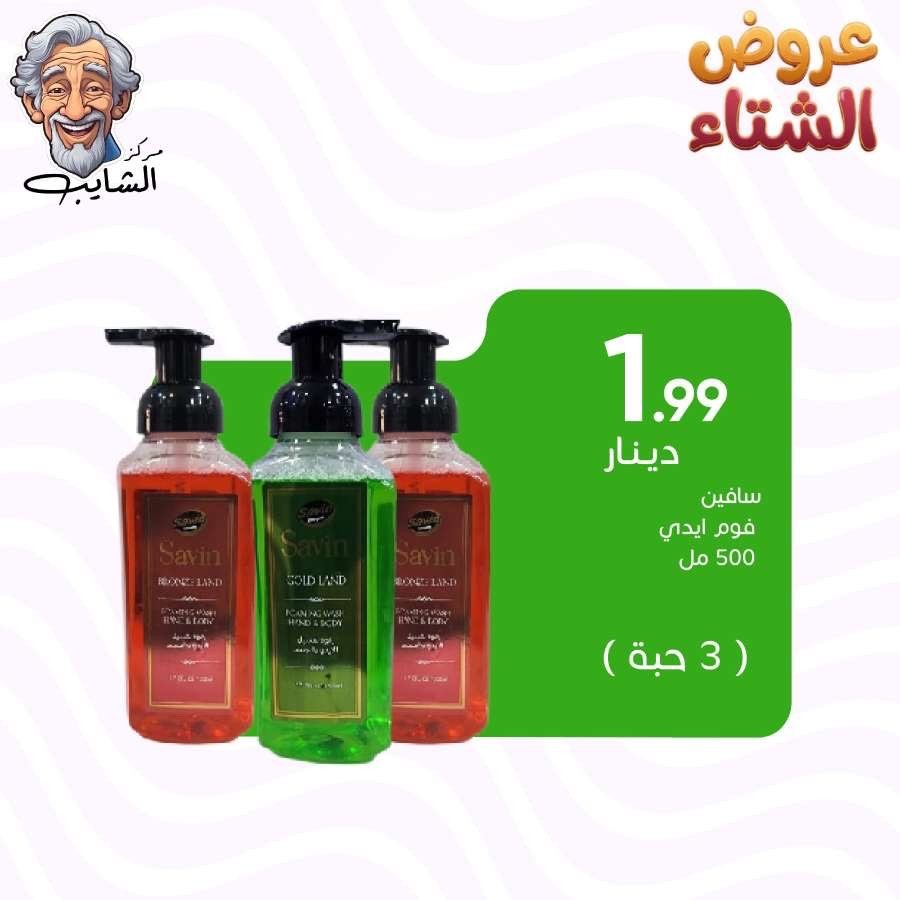 سافين فوم ايدي 500 مل -(3 حبة)