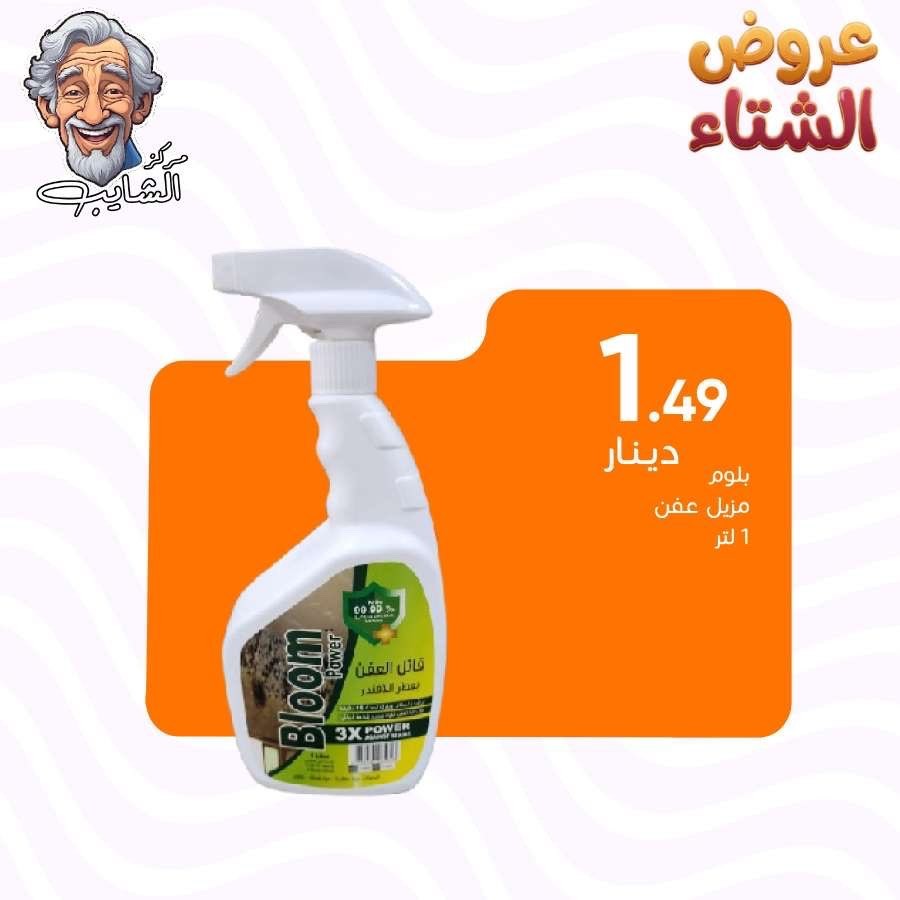 قاتل العفن بلوم باور -1 لتر