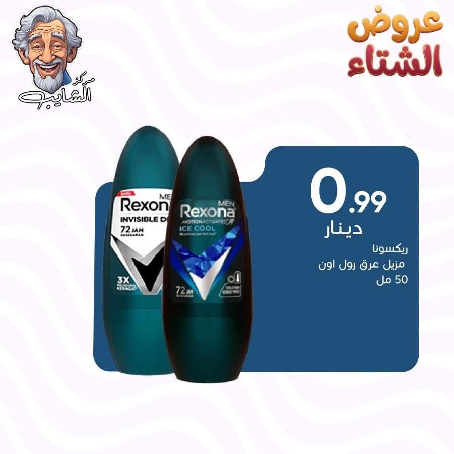 مزيل عرق ريكسونا رول -45 مل