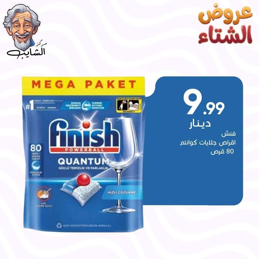 فنش اقراص جلايات كوانتم 80 قرص